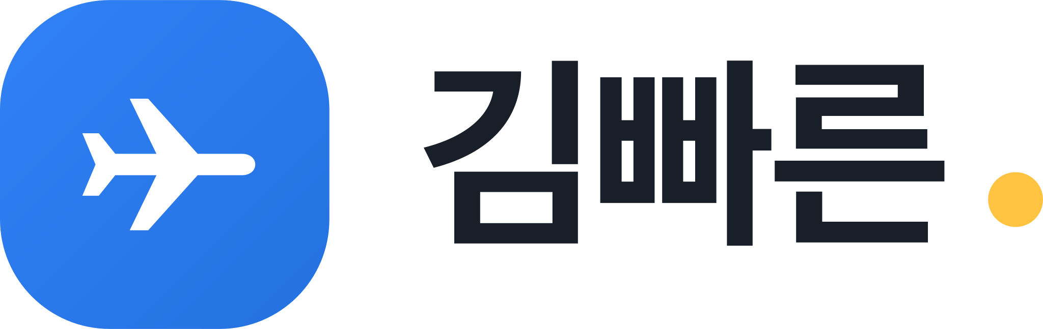 김빠른