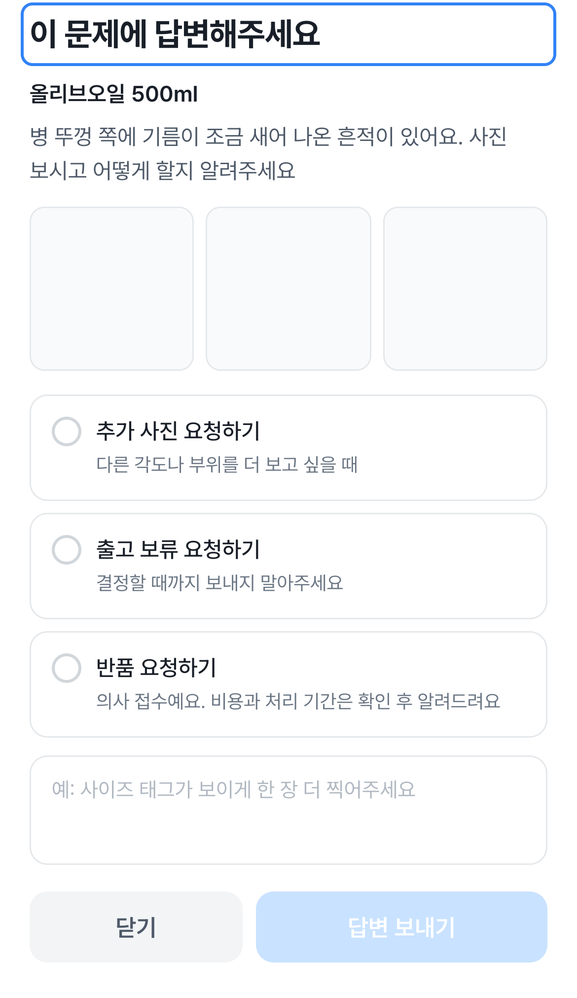 처리 방법과 설명을 보내요 — 김빠른 화면 설명 예시